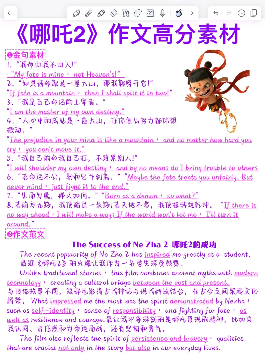 哪吒2🔥超然金句‼️英语作文满分素材！
