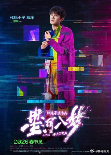 不建议诺兰见葛洋 大年初一看了《星河入梦》，被葛洋这个角色深深吸引！汪铎的表演太