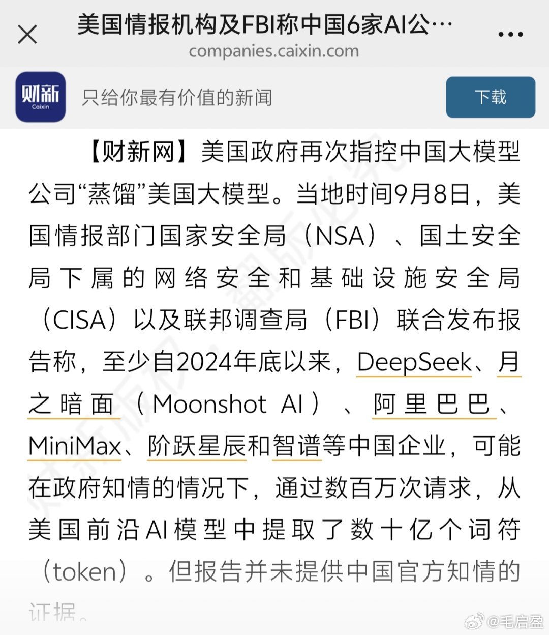 美国三大情报机构发公告，点名6家中国AI企业“蒸馏”，连证据都拿不出。蒸馏是行业