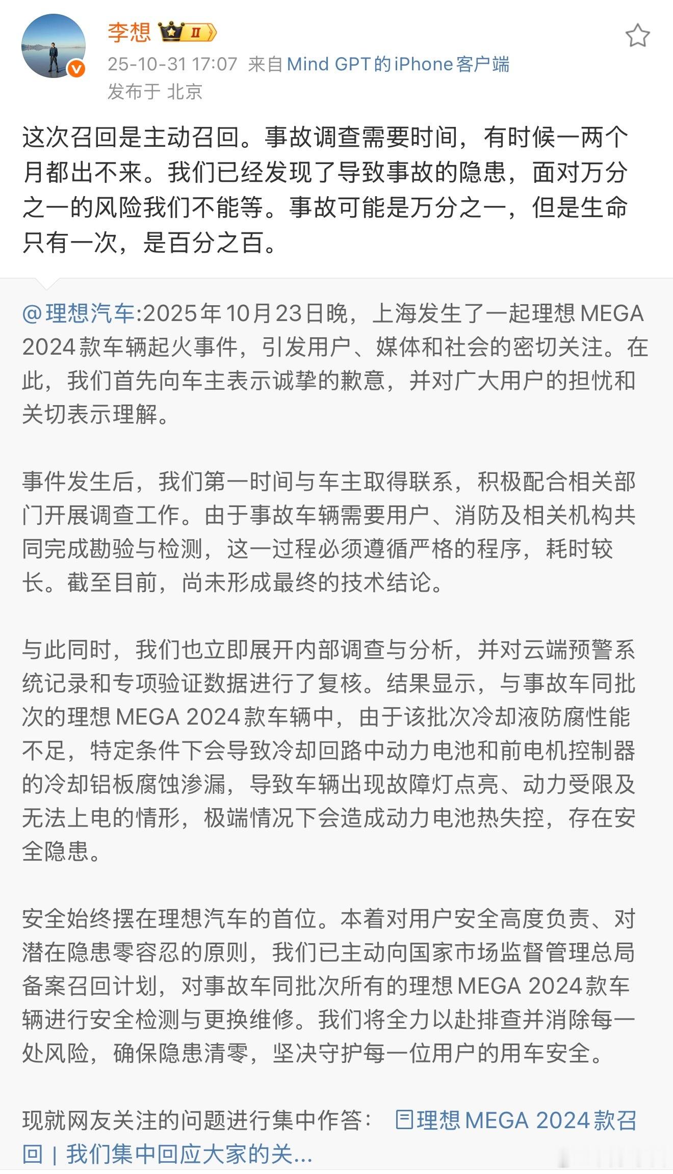 理想汽车召回与事故同批次2024款MEGA速度够快！等事故调查报告  ​​​