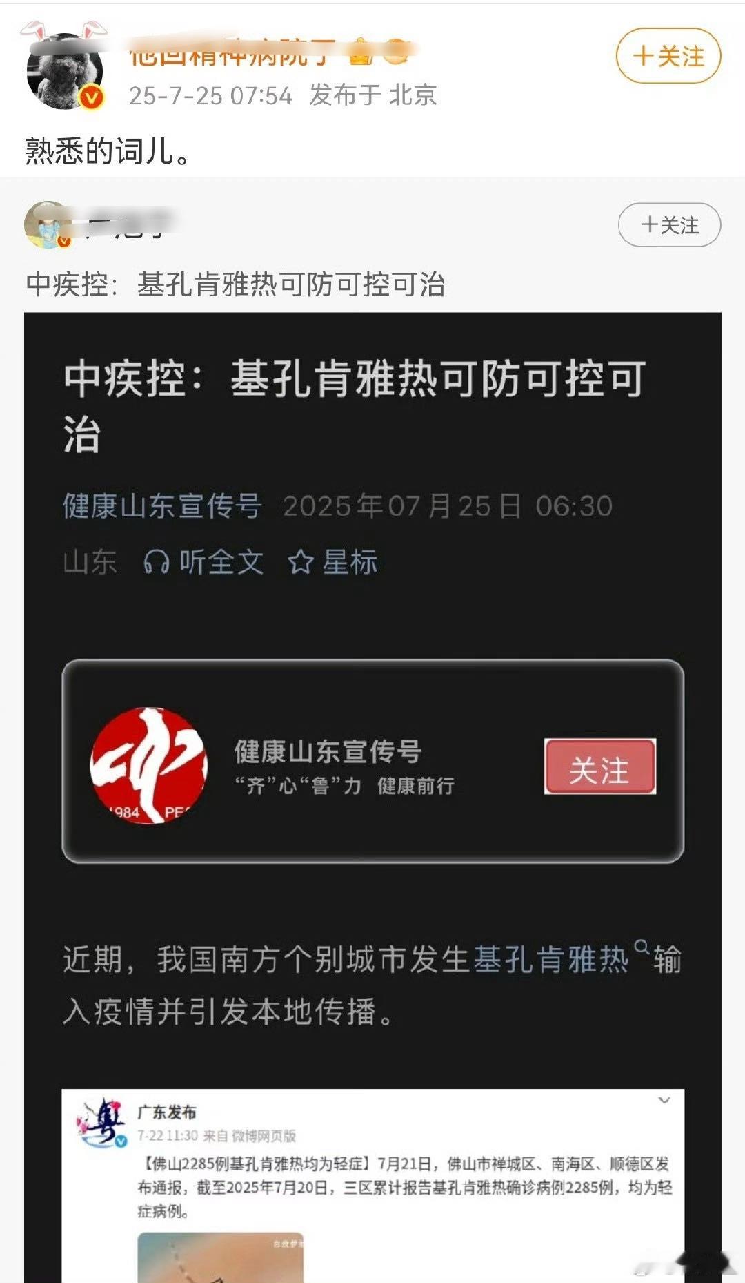 基孔肯雅热 致残别。告诉它们这也只是小感冒。让它们和蚊子共存去。省得看到可防可控