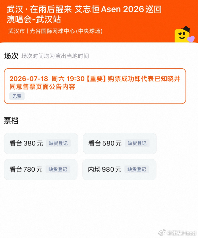 Asen演唱会武汉站开票秒售罄Asen