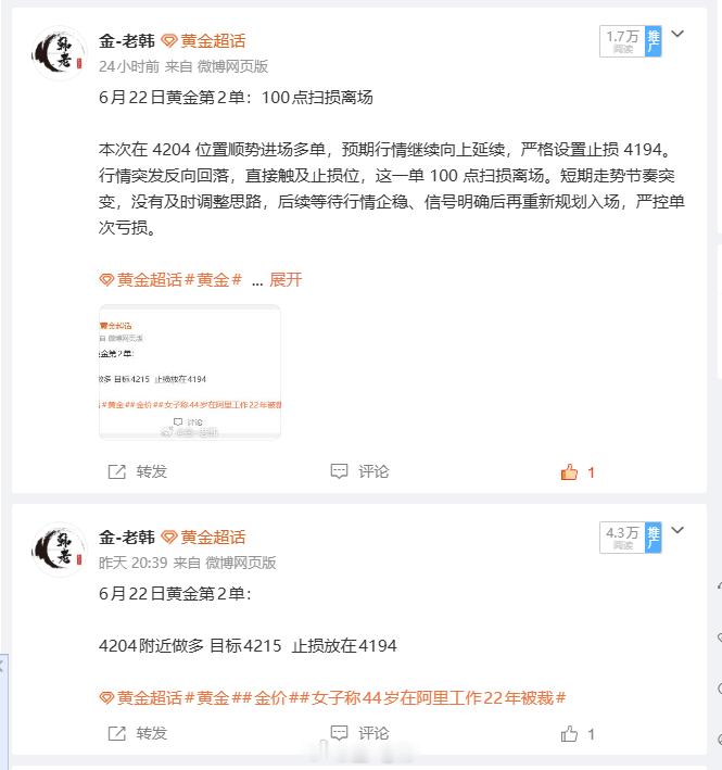 6 月 22 日黄金交易总结：拿下130点盈点昨日全天以多头思路为主，共完成四笔