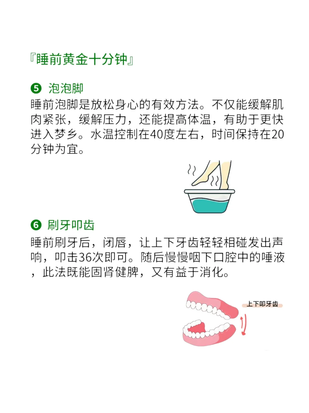 养生日常|睡前黄金一小时🔥