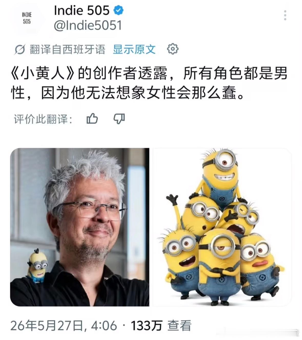 小黄人的创作者：所有的小黄人都是男性，因为他无法想象女性会有那么蠢。 