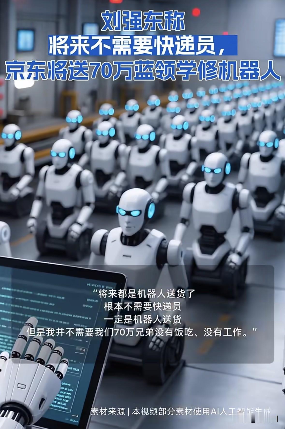 普通人的职业又少了一个。。。