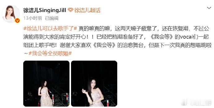 徐洁儿把歌手档期准备好了徐洁儿回应上歌手，把歌手档期准备好了，好期待啊 