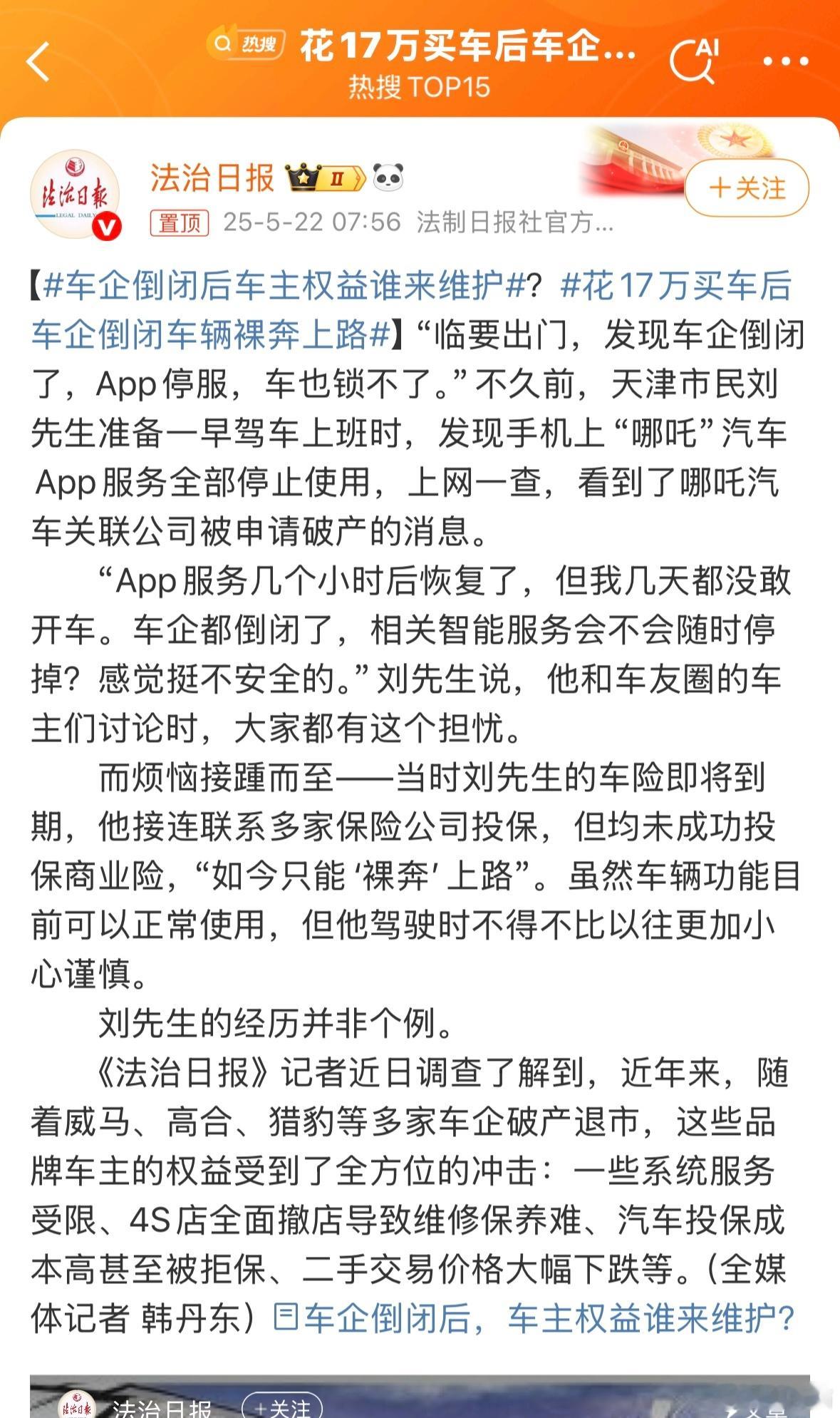花17万买车后车企倒闭车辆裸奔上路如果买车，还是那句话，买大品牌的热门车型，现在