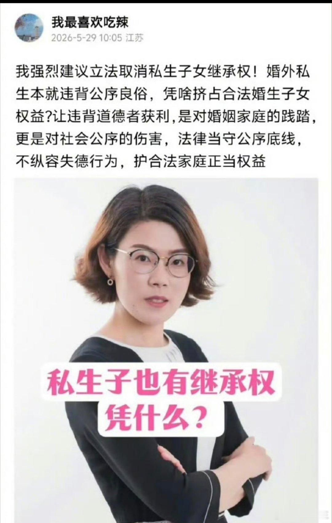 网上看到，有网友建议取消私生子女继承权，你认为该取消吗？ 
