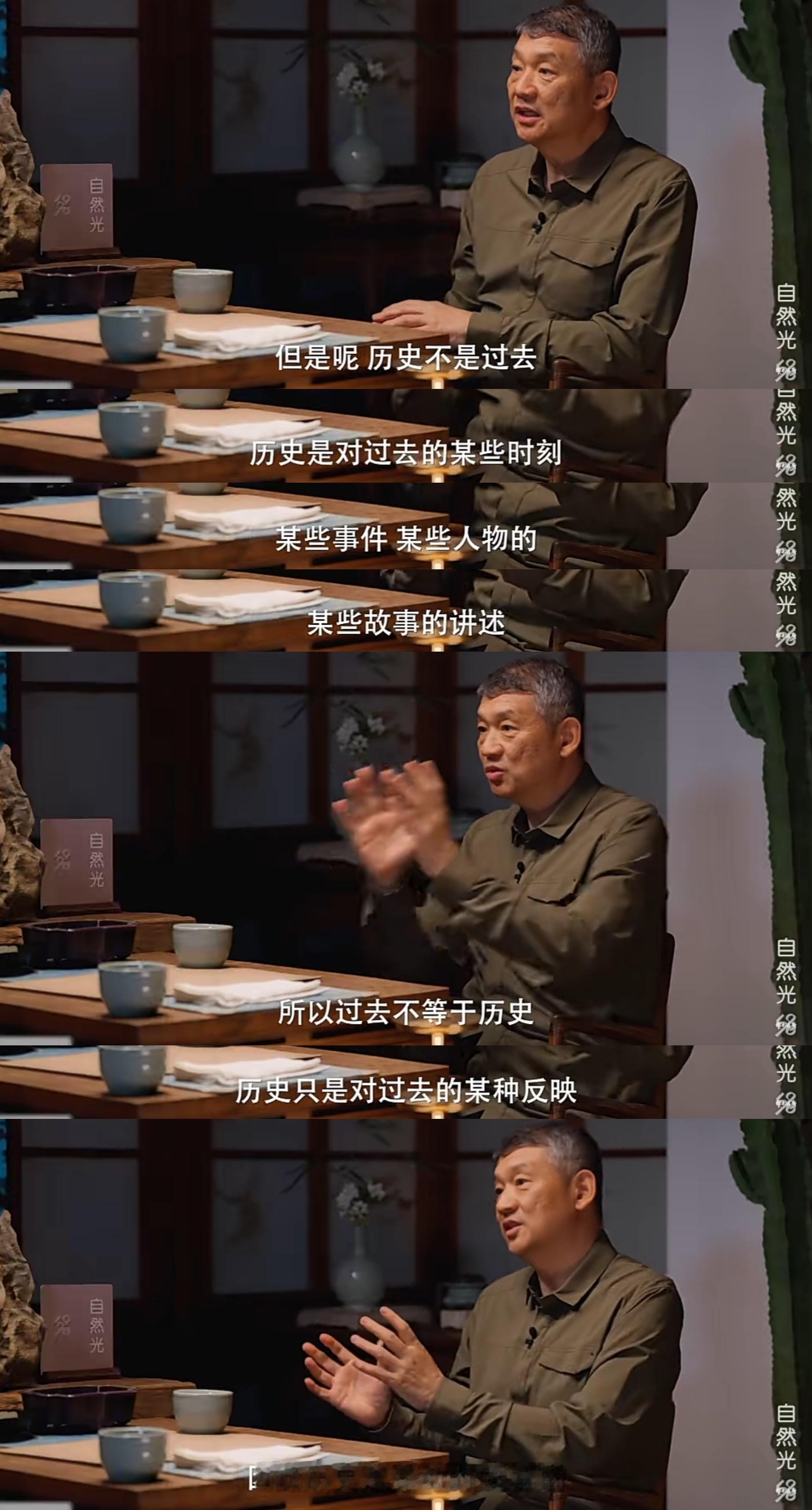 过去不等于历史。 ​​​