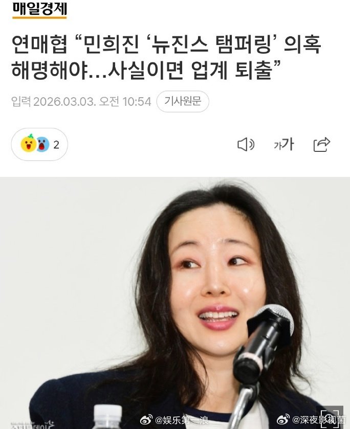 韩国演艺协会让闵熙珍退圈 据韩媒消息，韩国演艺协会认为闵熙珍与NewJeans的