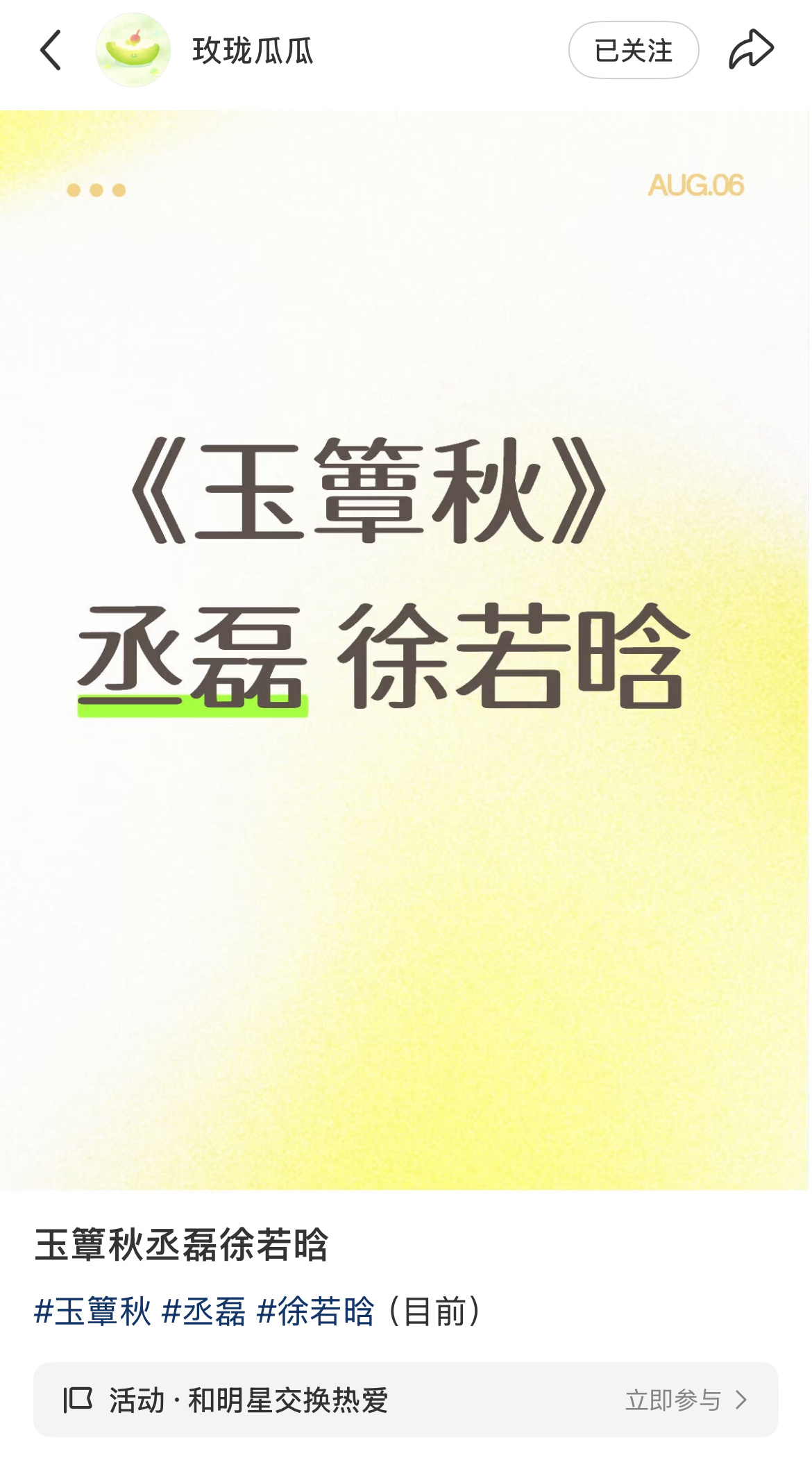 芒果这个民国剧也定了《玉簟秋》丞磊 徐若晗 前几天刚遛宋威龙卢昱晓来着 ​​​