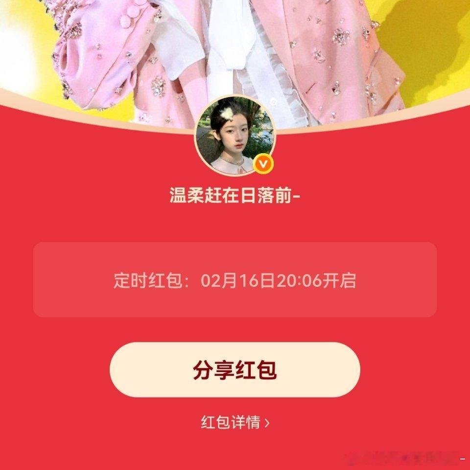 这个晚上20：06开  大家都可以领哦 