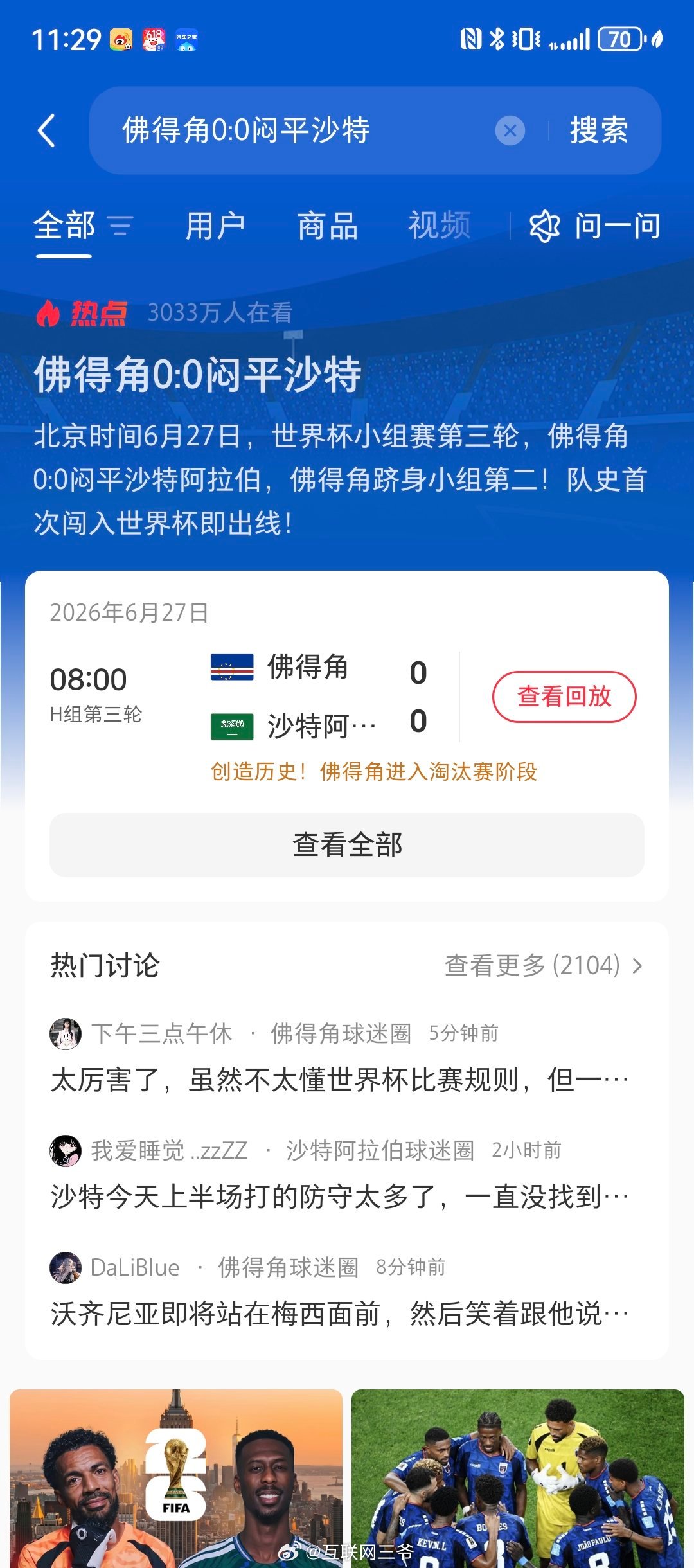 佛得角出线真牛逼，佛得角闷平沙特，平局大师出线！世界杯就是个创造奇迹的地方啊 佛