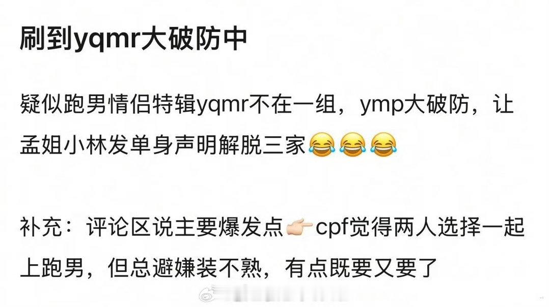 昀牵孟绕cpf吃不到糖大破防 