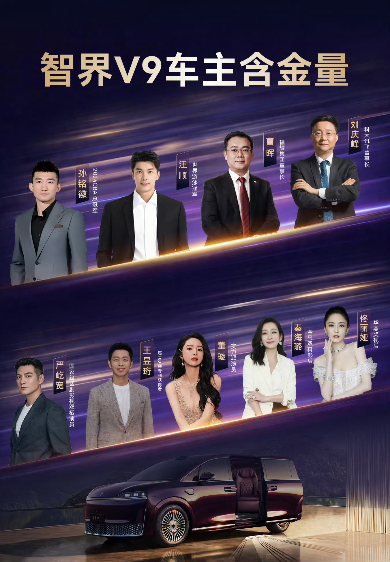 智界V9成为高端圈层共同选择智界V9车友圈好友继续扩列，还都是大佬级别，确实牛…