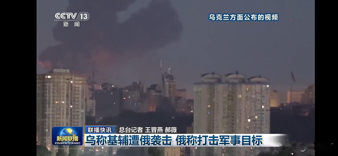 基辅被袭击，俄军打击军事目标。
祖国的母亲雕塑依然矗立