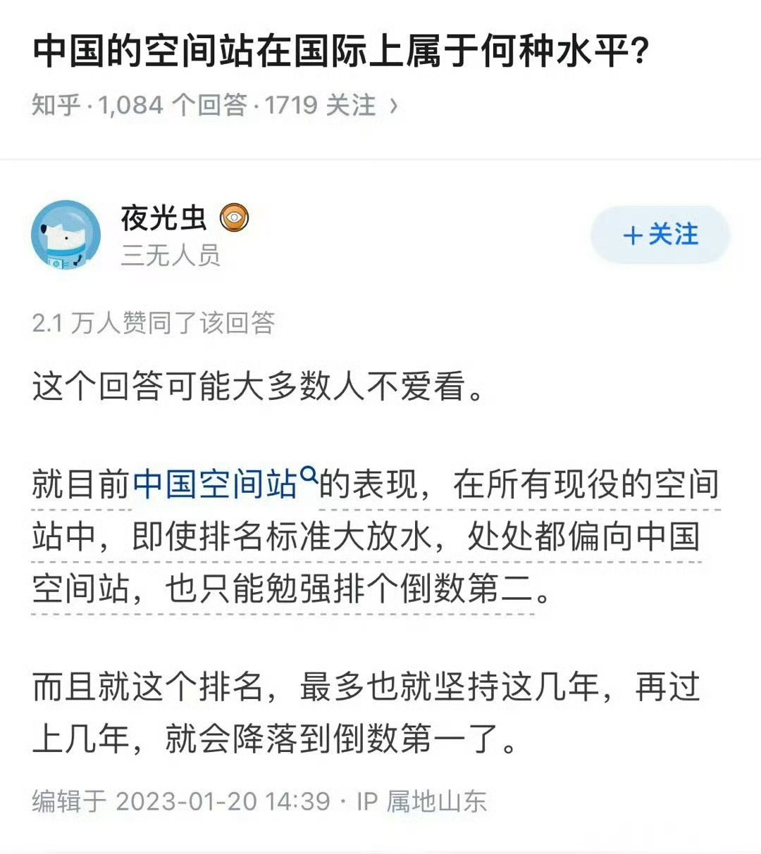 不是，全球排名倒数第二的空间站到底有啥好的