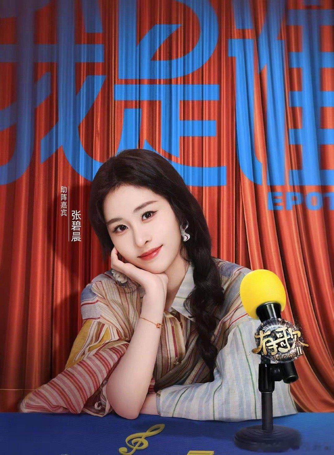 张碧晨告五人我想要占据你 这版《我想要占据你》该申遗！张碧晨用嗓音雕琢占有欲的形