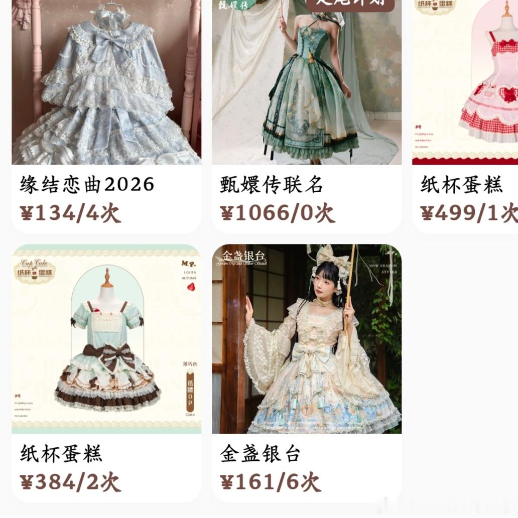 金盏银台即将成为我穿的最回本的一套，因为缘结恋曲已经被我发卖了。 