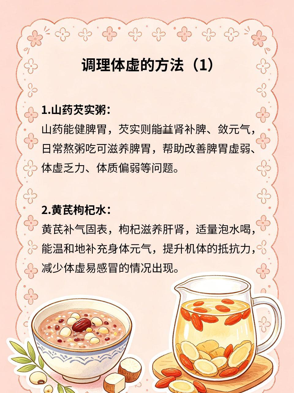体虚慢调方法，长期坚持改善体质
先天体弱、后天作息饮食不规律，容易造成体质虚弱、