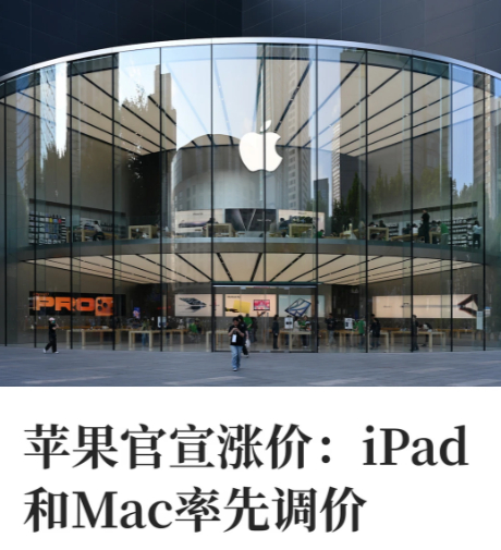 苹果这是"iPad/Mac先涨试水，iPhone 17接着跟"😮？还是AI数据
