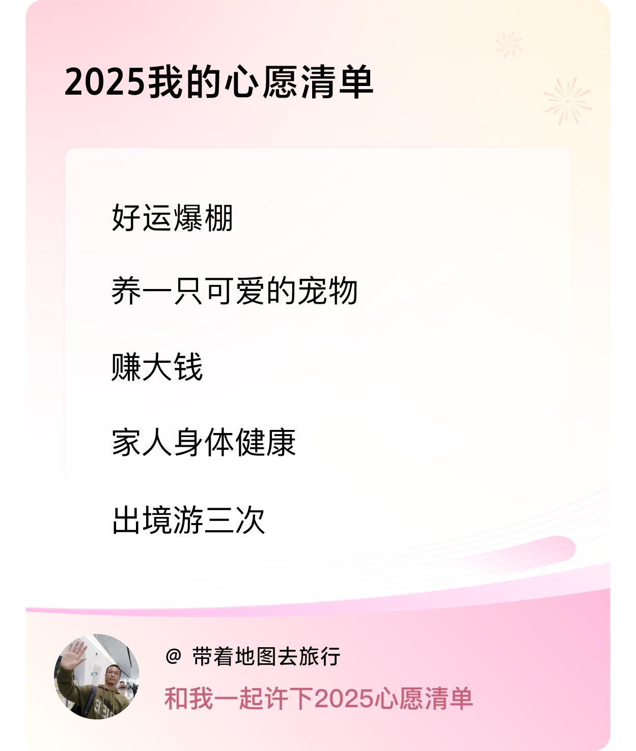 ，赚大钱，家人身体健康，出境游三次 ，戳这里👉🏻快来跟我一起参与吧