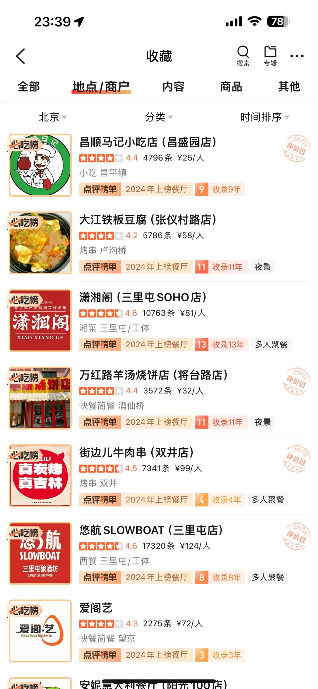 分享我的北京必吃榜小破店！（穷鬼版30家）