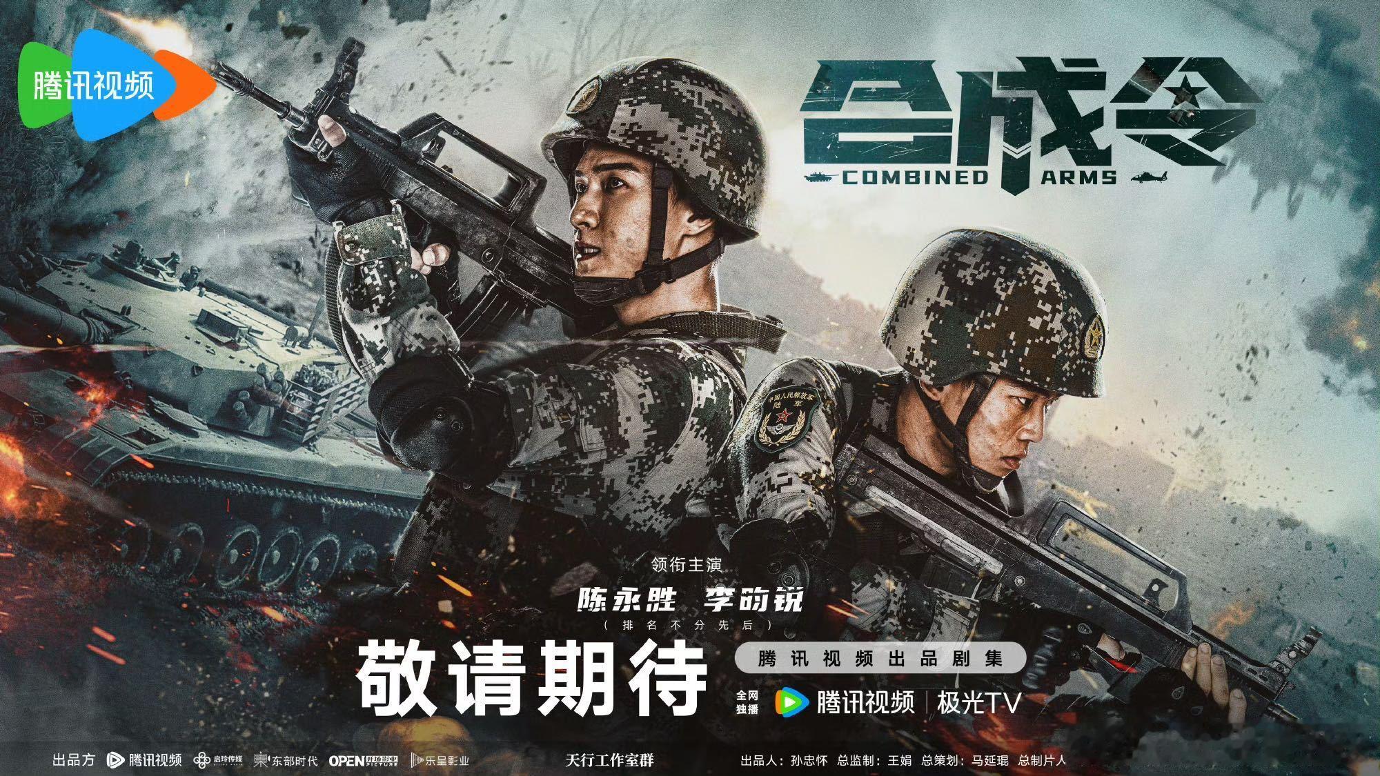 电视剧合成令 陈永胜大片每张都惊艳！不管是状态还是画面构图都超赞，让人更期待《合