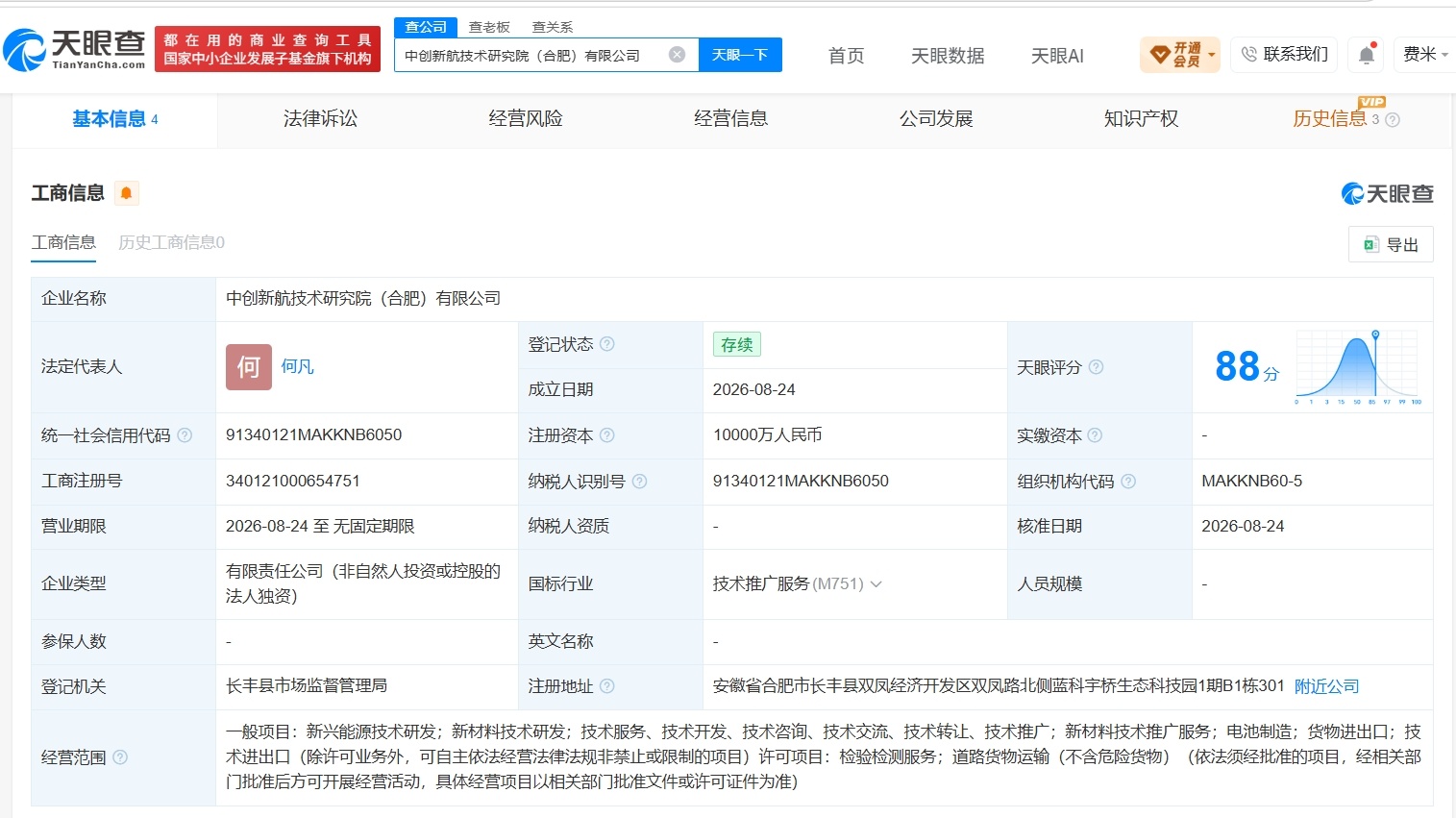 【中创新航在合肥成立技术研究院公司 注册资本1亿】财报研究社Pro讯，天眼查工商