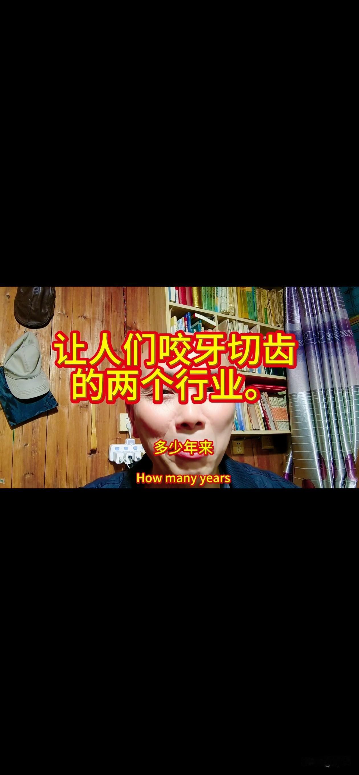 多少年来，让人们咬牙切齿的行业，就两个：
第一个是，眼镜行业。
第二个是，牙科行