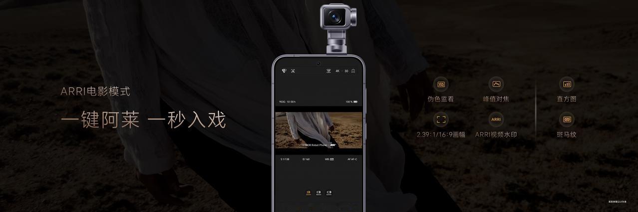 Phone首次将ARRI Look引入移动影像，一键获得电影级色彩表达。
荣耀R