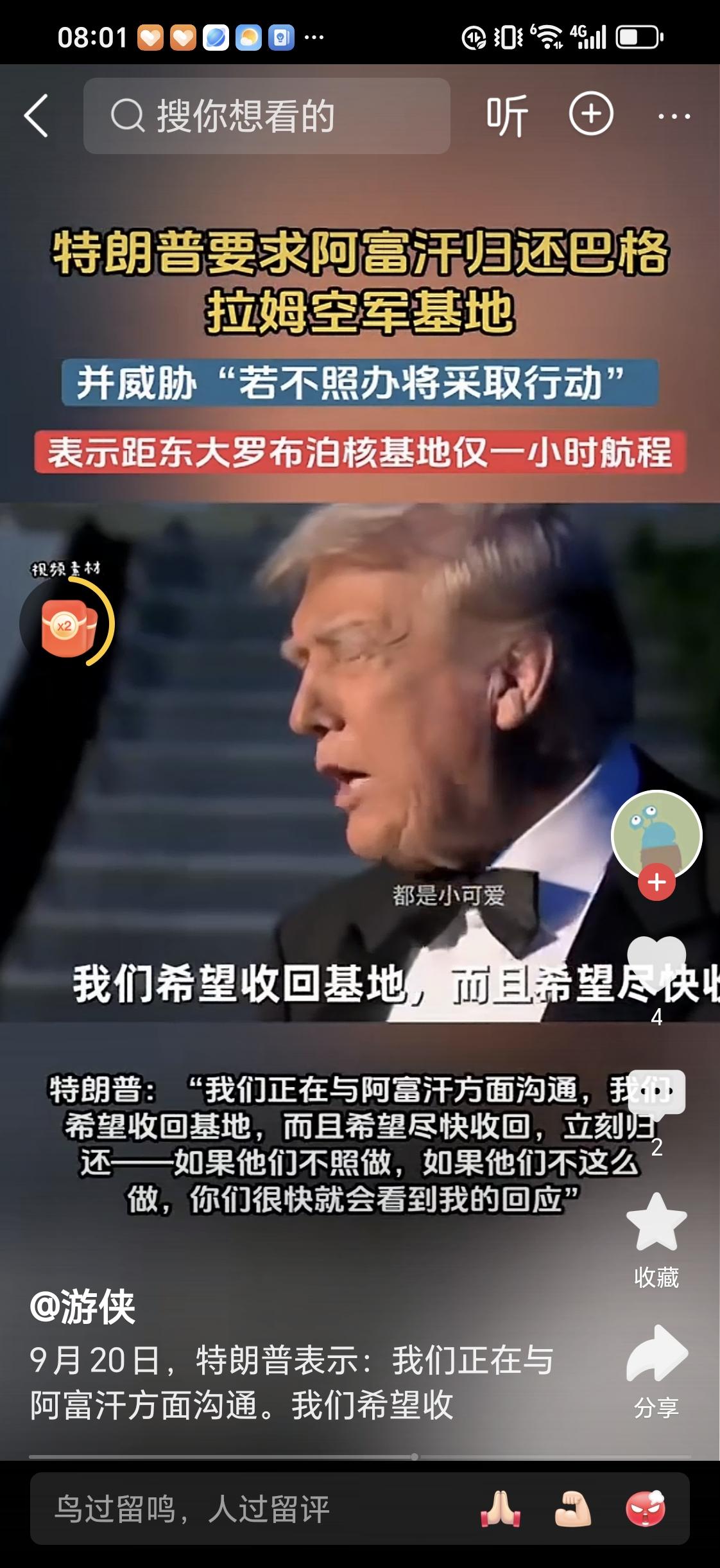 大漂亮威胁阿富汗交出格拉姆军事基地，老特突然再次打出阿富汗牌，想要回阿富汗格拉姆