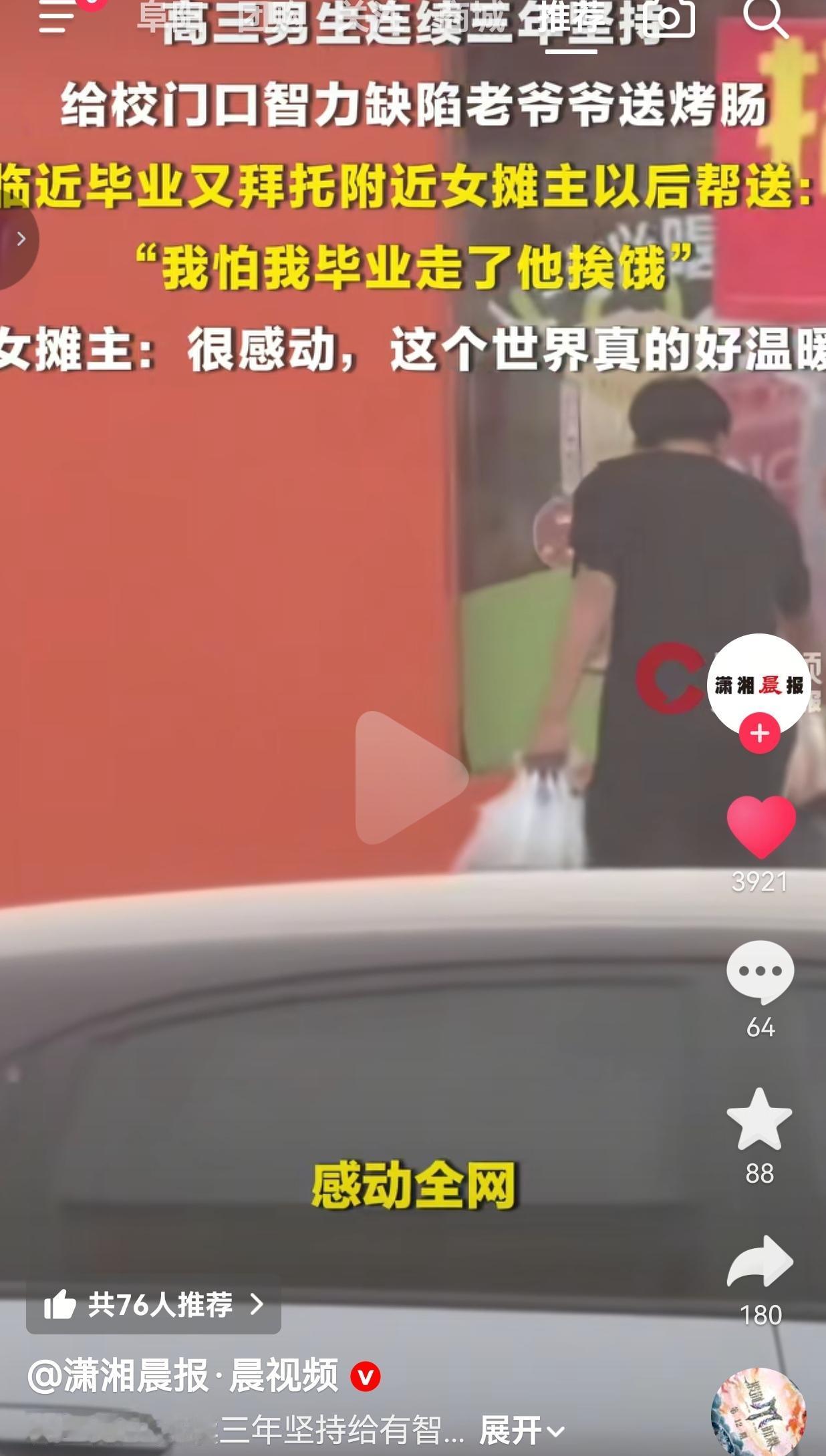 破防了！山东潍坊一个高三男生，默默给校门口智力缺陷的老爷爷送了3年烤肠，毕业前怕