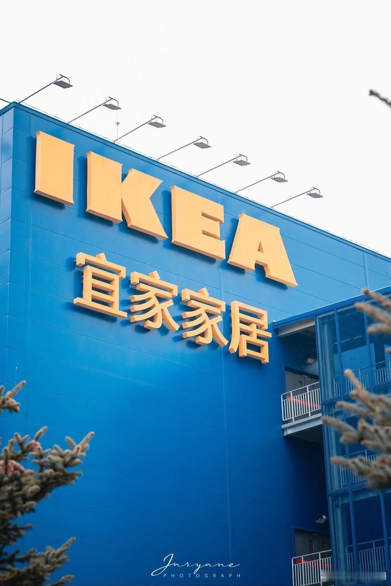 《感谢宜家的到来，也要感谢宜家的离去》1、感谢宜家带来的生活方式，感谢宜家价廉物