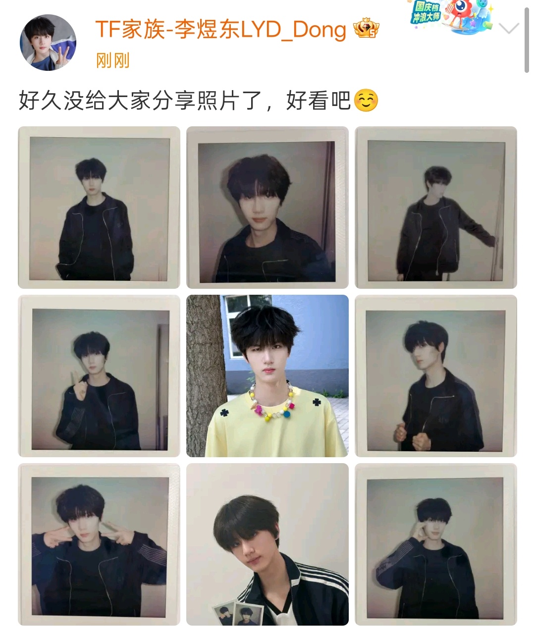 李煜东分享九宫格照片李煜东好久没给大家分享照片了 李煜东说好久没给大家分享照片了