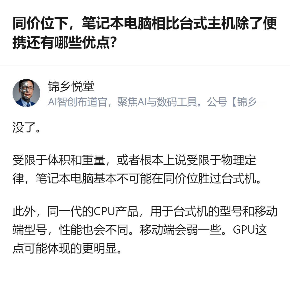 同价位下笔记本除了便携，真没什么能打过台式主机的，受体积和物理定律限制，连同代C