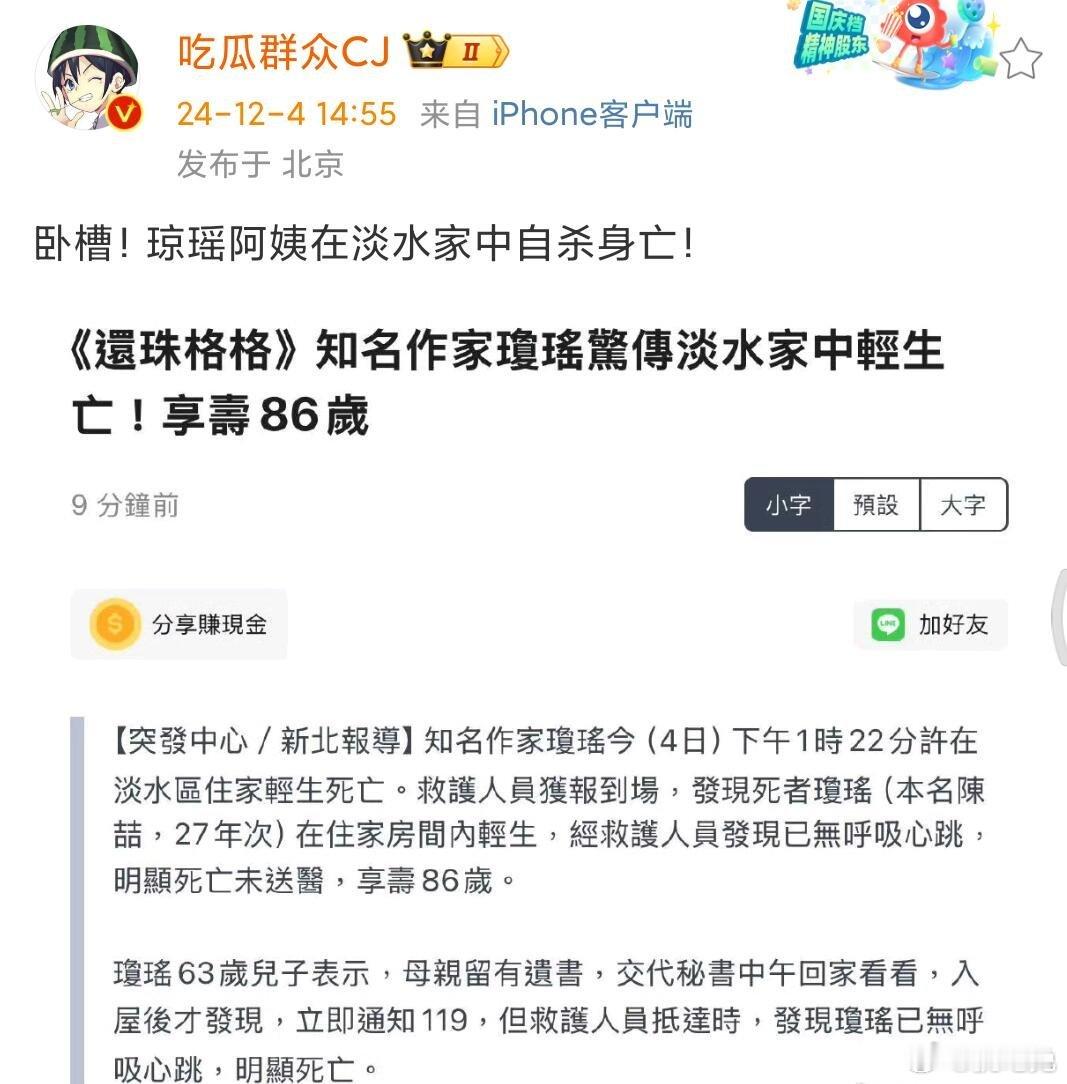 天。。琼瑶去世，陪伴我们童年的还珠格格、情深深雨濛濛、一帘幽梦[泪]虽然这是件悲