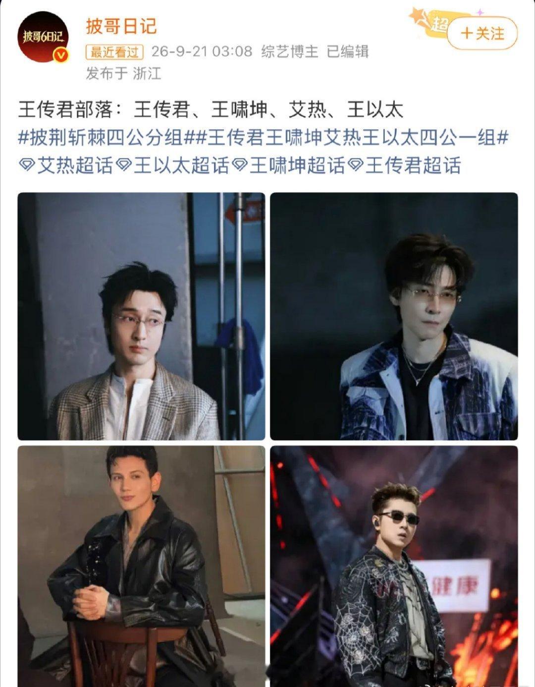 艾热王以太四公同组艾热王以太四公一组艾热王以太四公又在一起了哈哈哈哈王以太：想让