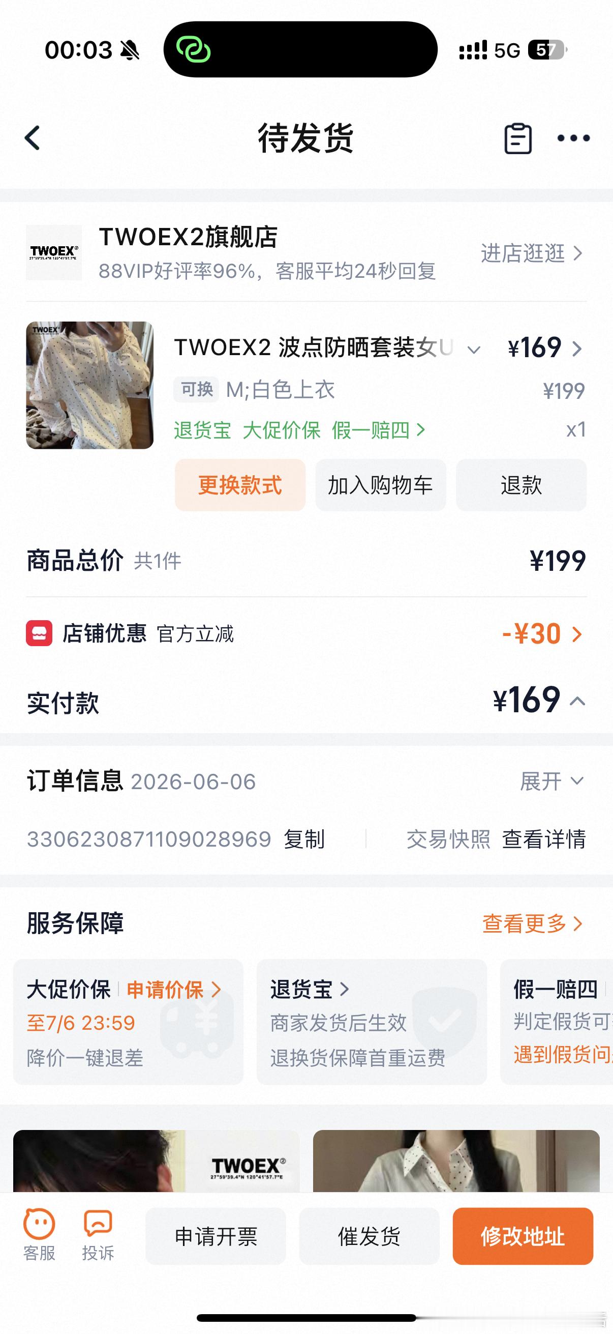 好喜欢这件 