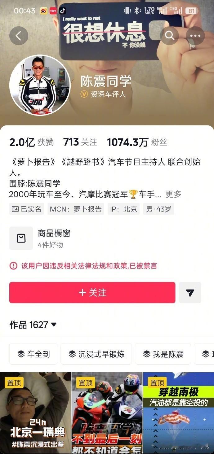 千万网红陈震被多平台禁言来得很突然，之前也关注过他的车评节目，说实话挺有料的。只