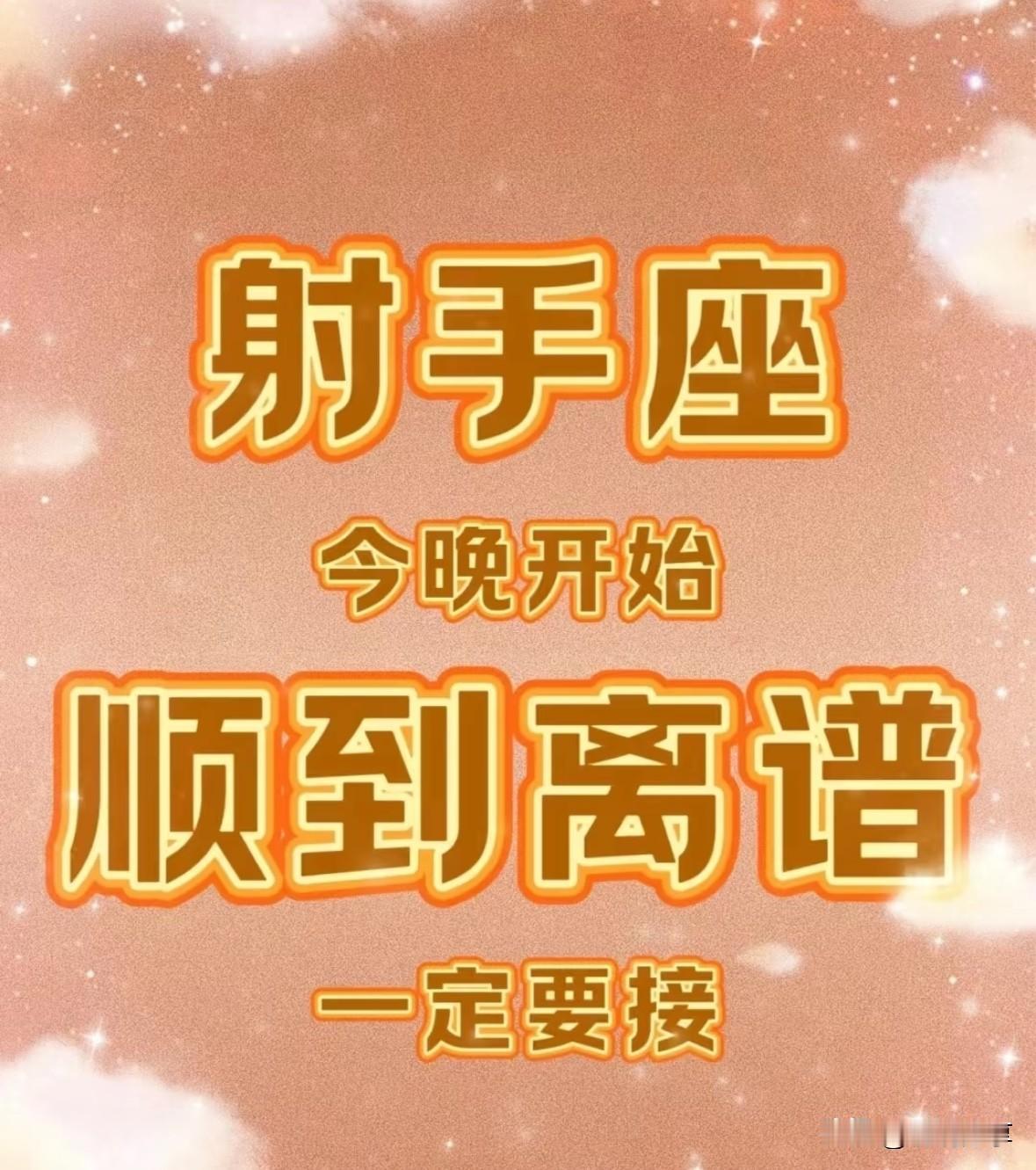 司徒法师说：

射手座♐

你近来有一场难缠的麻烦，

背后有居心不良的人算计