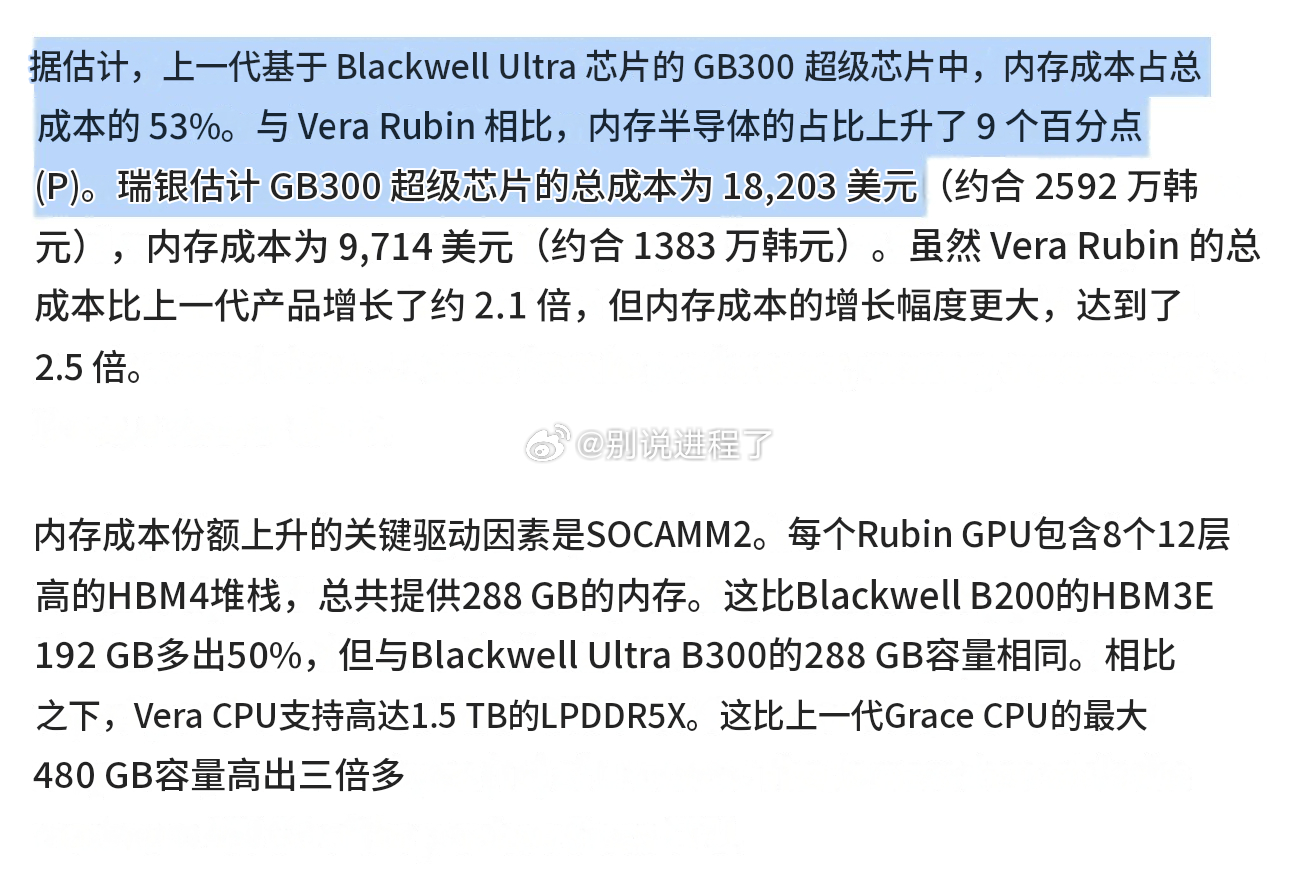 UBS：Nvidia Vera Rubin BoM核心财务分解（UBS BOM 