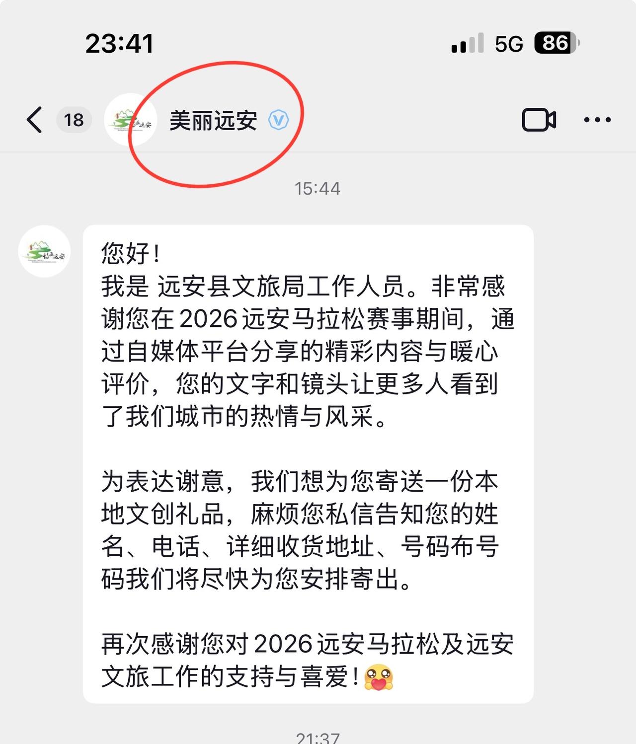 远安文旅局感谢我在马拉松期间宣传了美丽的远安，主动联系我寄来一份礼物，礼轻情意重