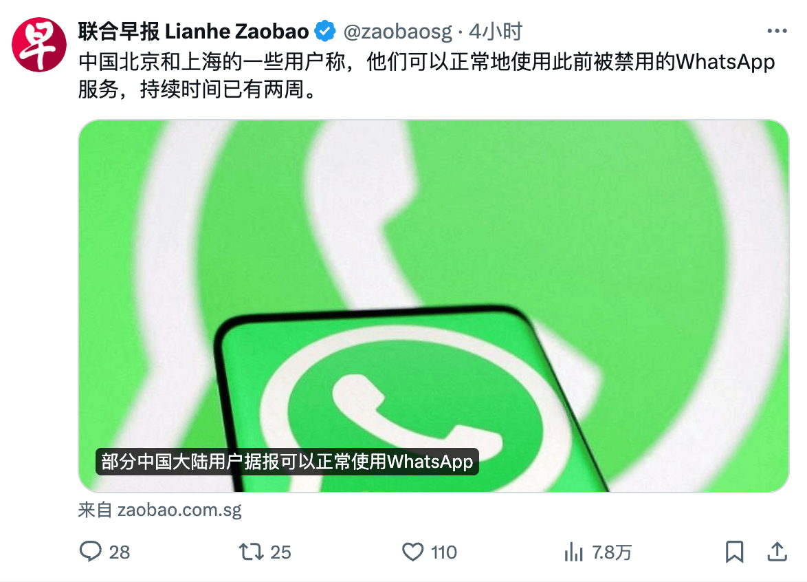 真的假的？北京上海的用户可以免翻墙使用 WhatsApp？ ​​​