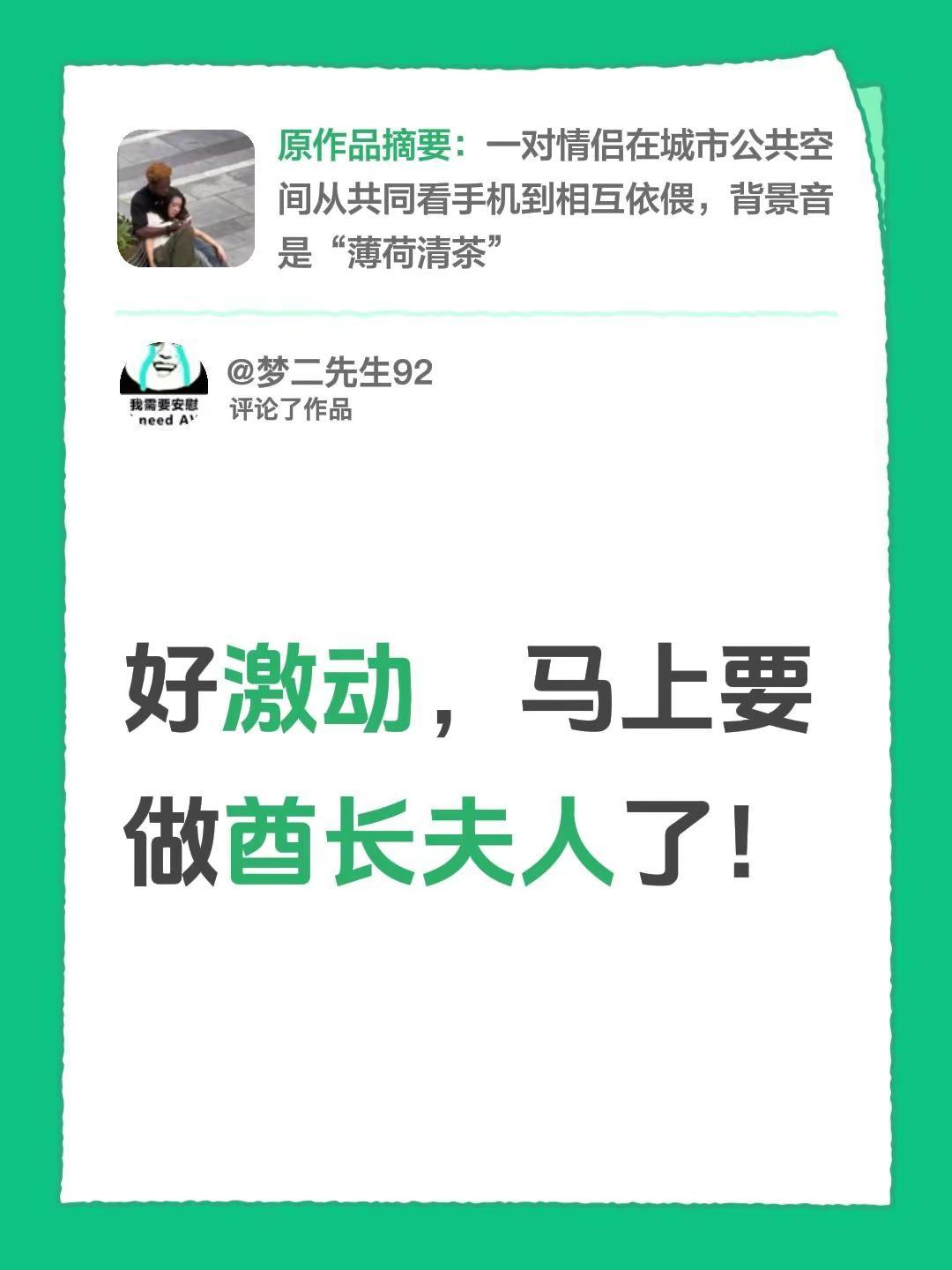 我评论了@大洋 的作品：好激动，马上要做酋长夫人了！
