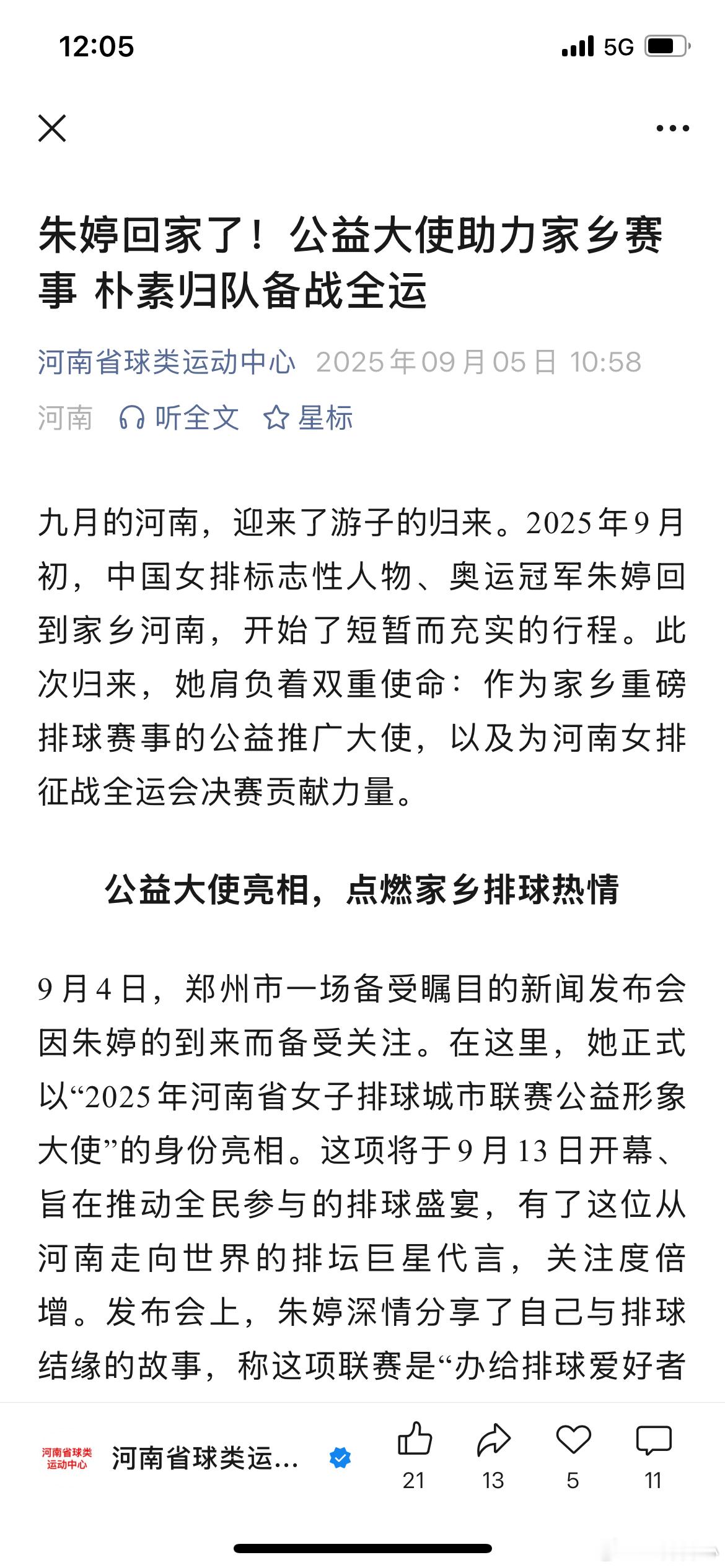 【朱婷将于今天出发前往意大利】来自河南省球类运动中心公众号消息【【行程紧凑，心系