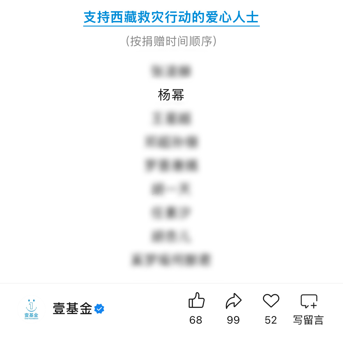 杨幂 昨天，杨幂支持的应急食品和应急物资已装车从拉萨起运发往日喀则市吉隆县。杨幂
