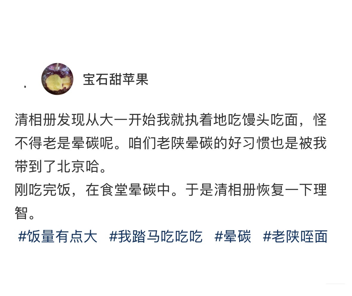 一顿没吃碳水就跟没吃饭一样 ​​​