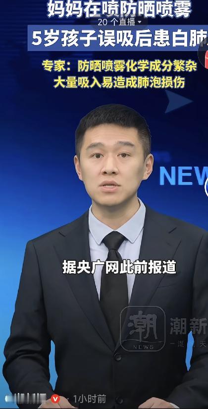 河南，一女子准备带孩子出门去玩。临出门前，她照例拿起防晒喷雾，对着自己一顿猛喷。